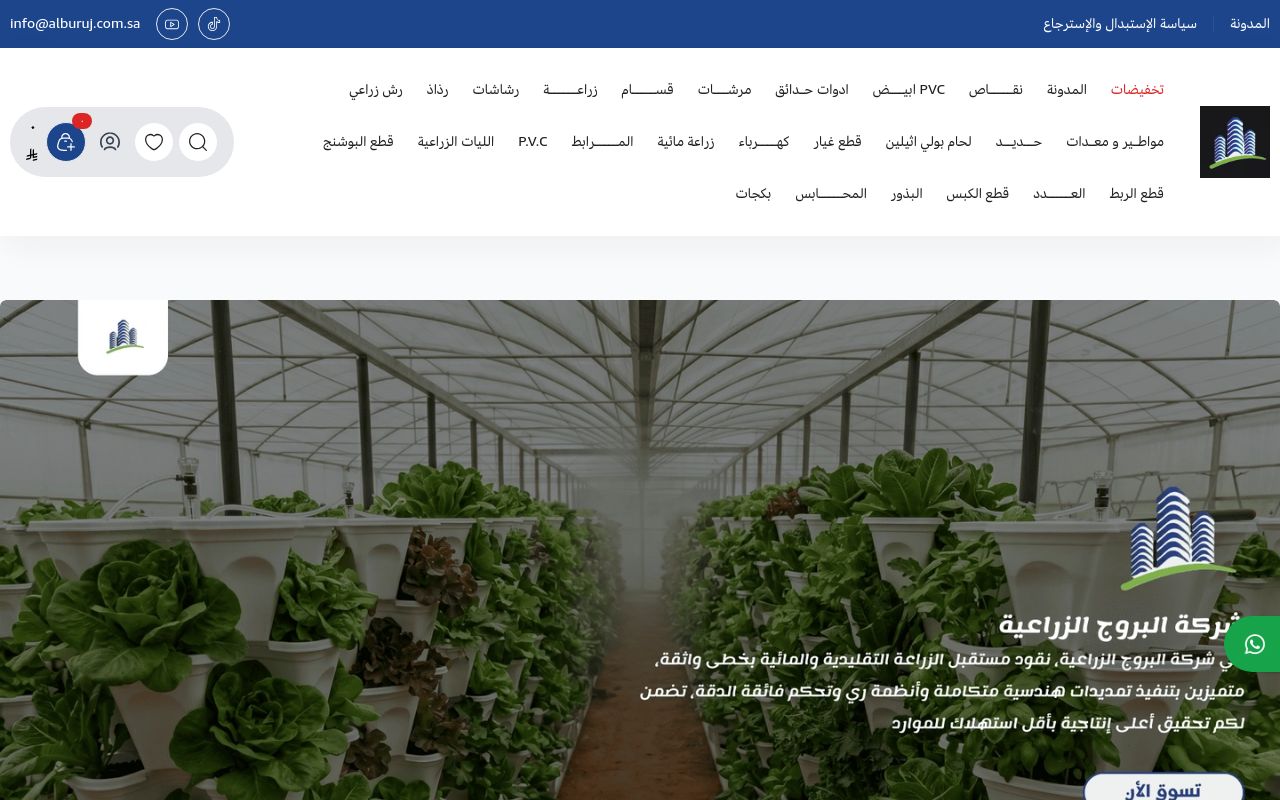 البروج الزراعية