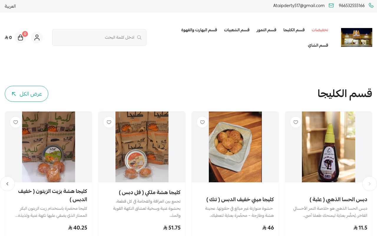 اطايب ديرتي