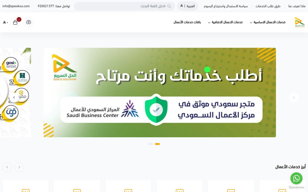 متجر الحل السريع