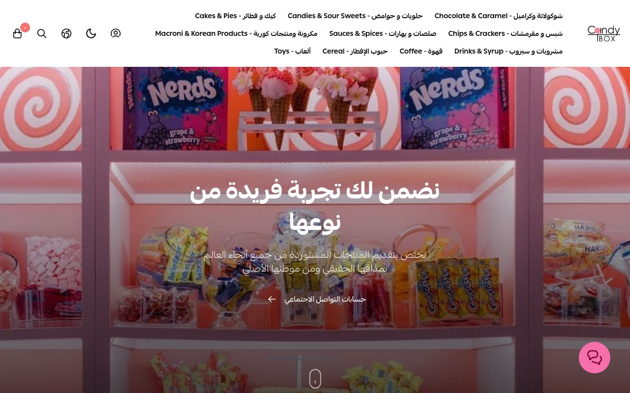 كاندي بوكس