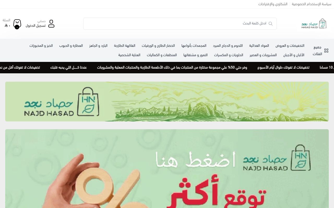 أسواق حصاد نجد