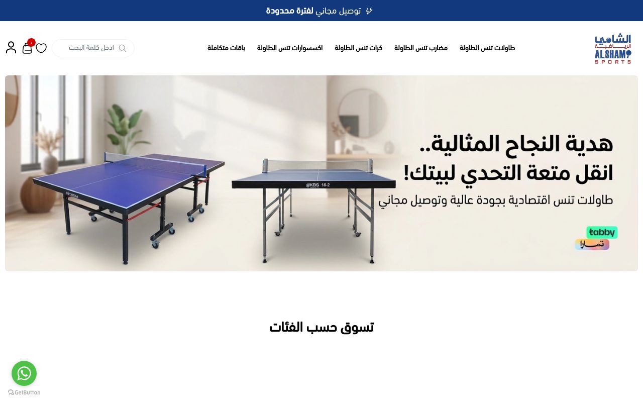 Alshami Sports | الشامي الرياضية