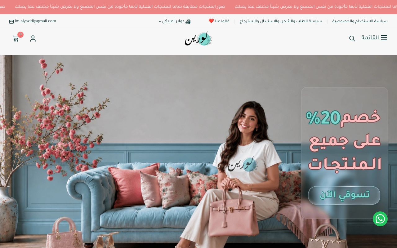 لورين Lourain