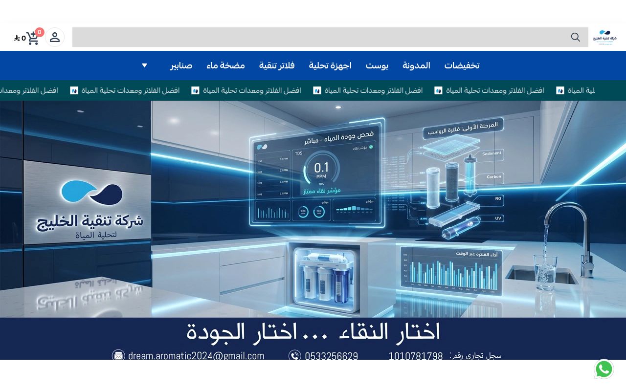 تنقية الخليج لتحلية المياه