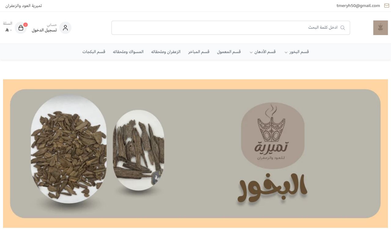 تميرية للعود والزعفران