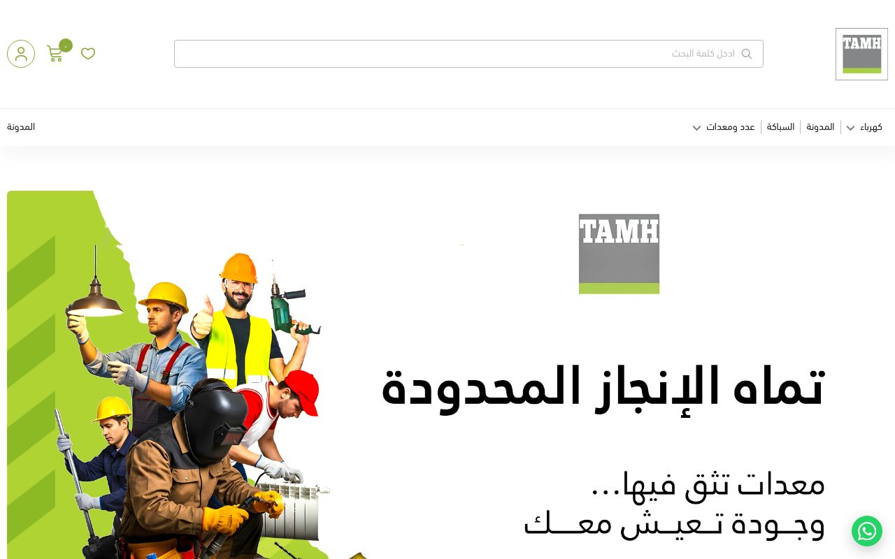 TAMH