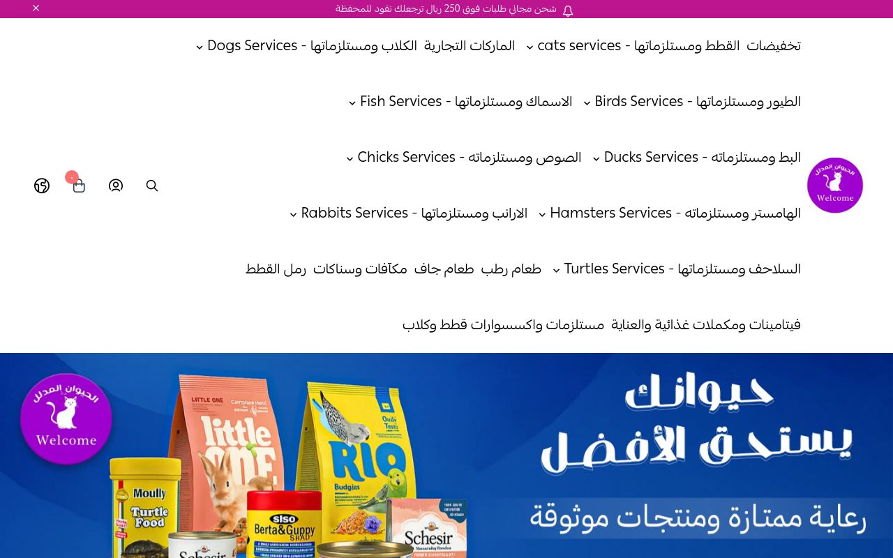 الحيوان المدلل فرع 2