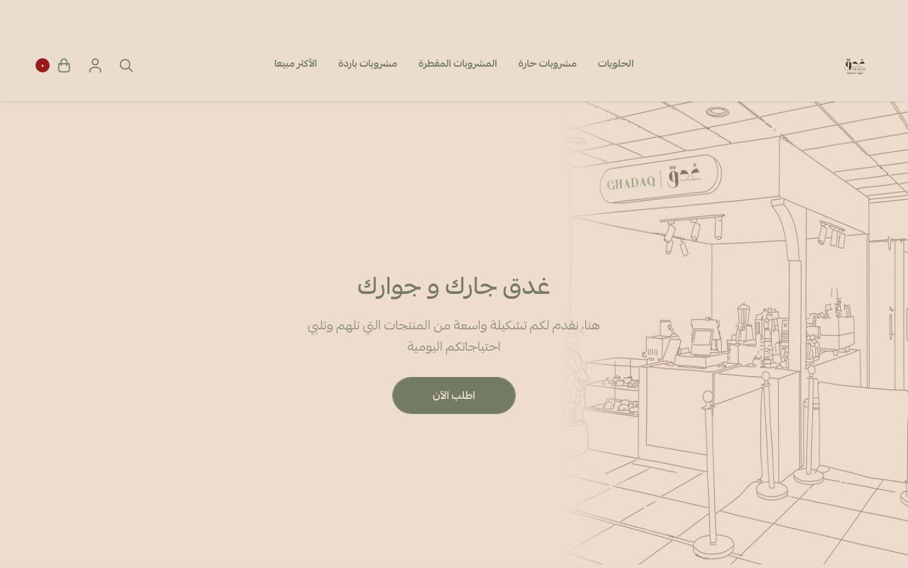 غدق قهوة مختصة