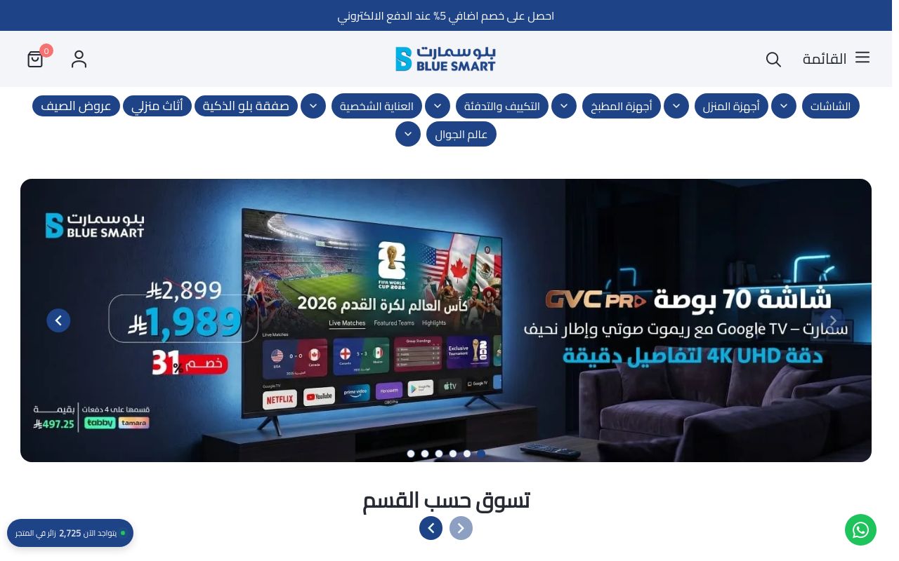 بلوسمارت