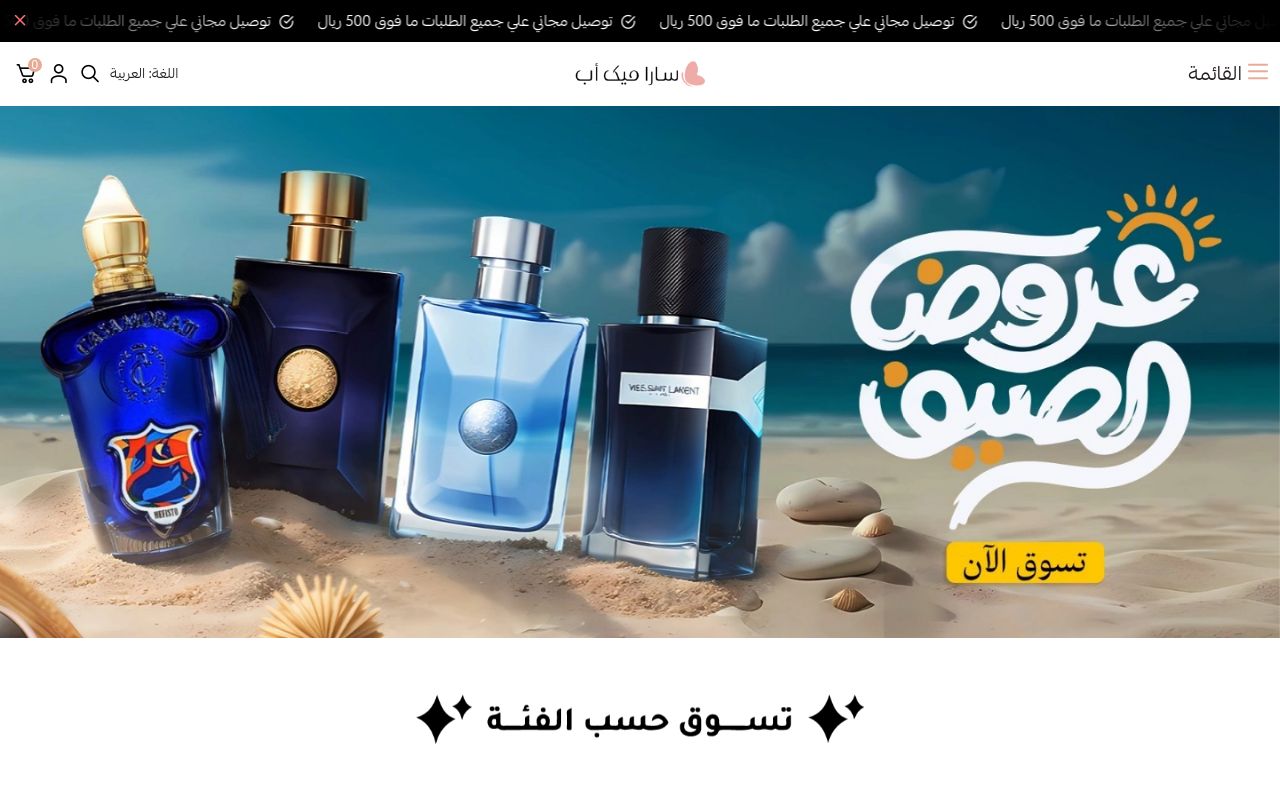 سارا ميك اب