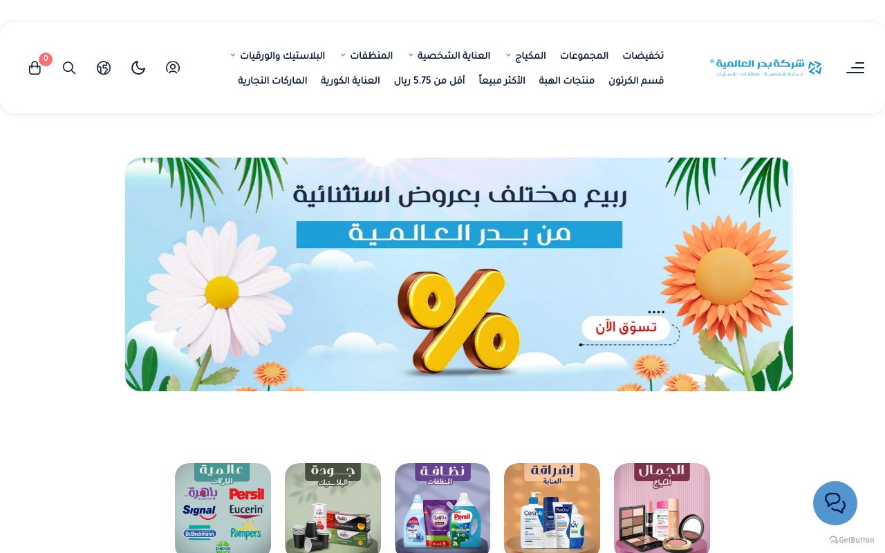 متجر بدر العالمية