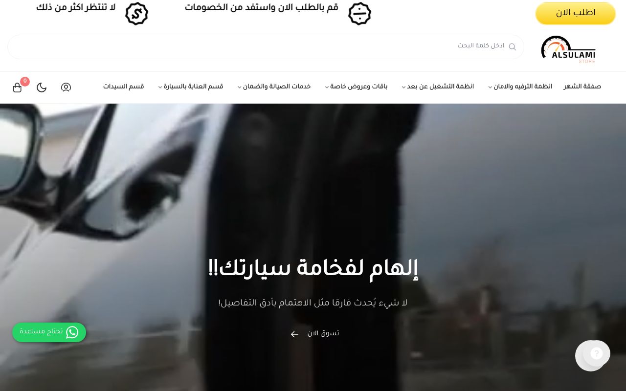 متجر السلمي