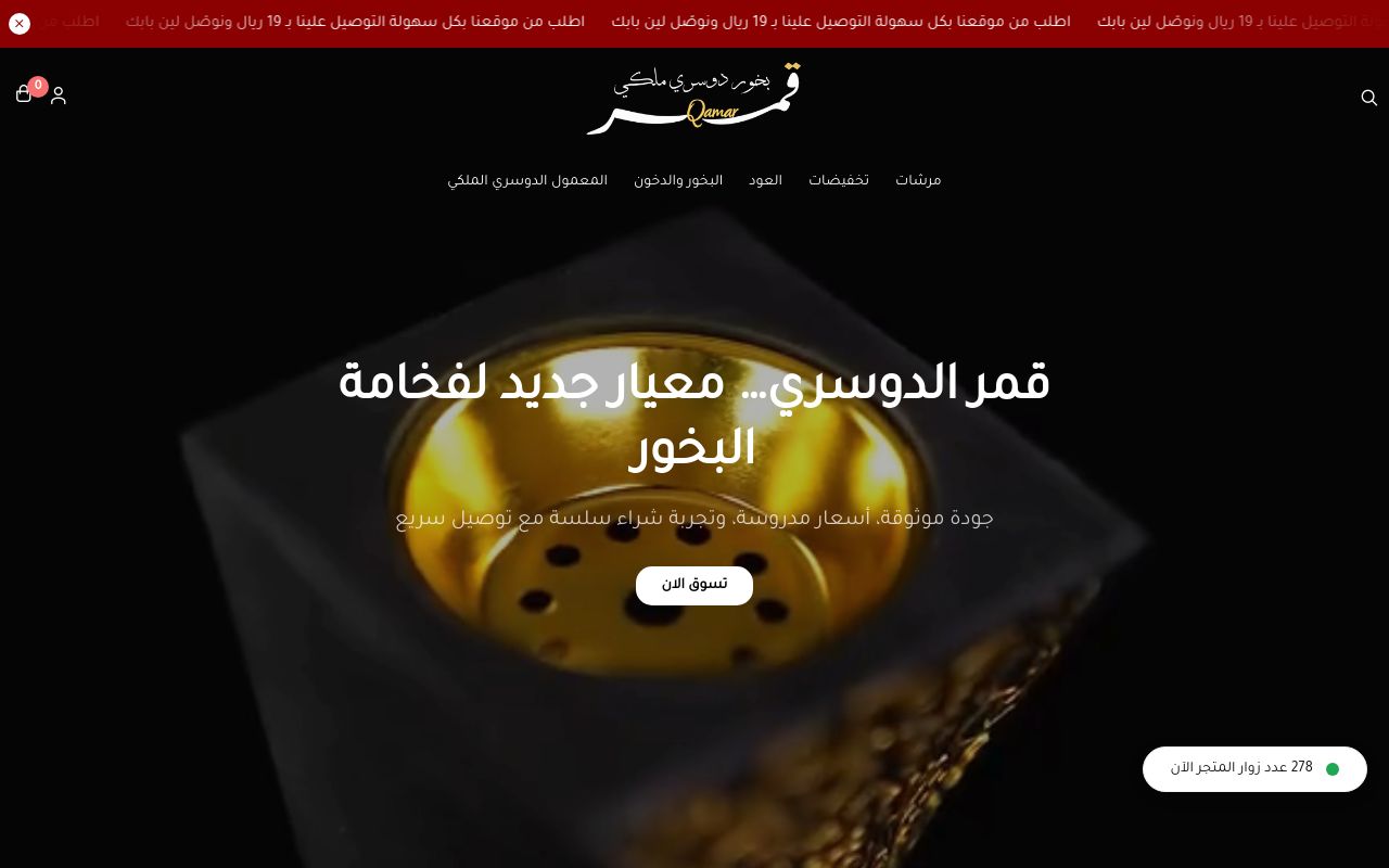 بخور قمر الدوسري