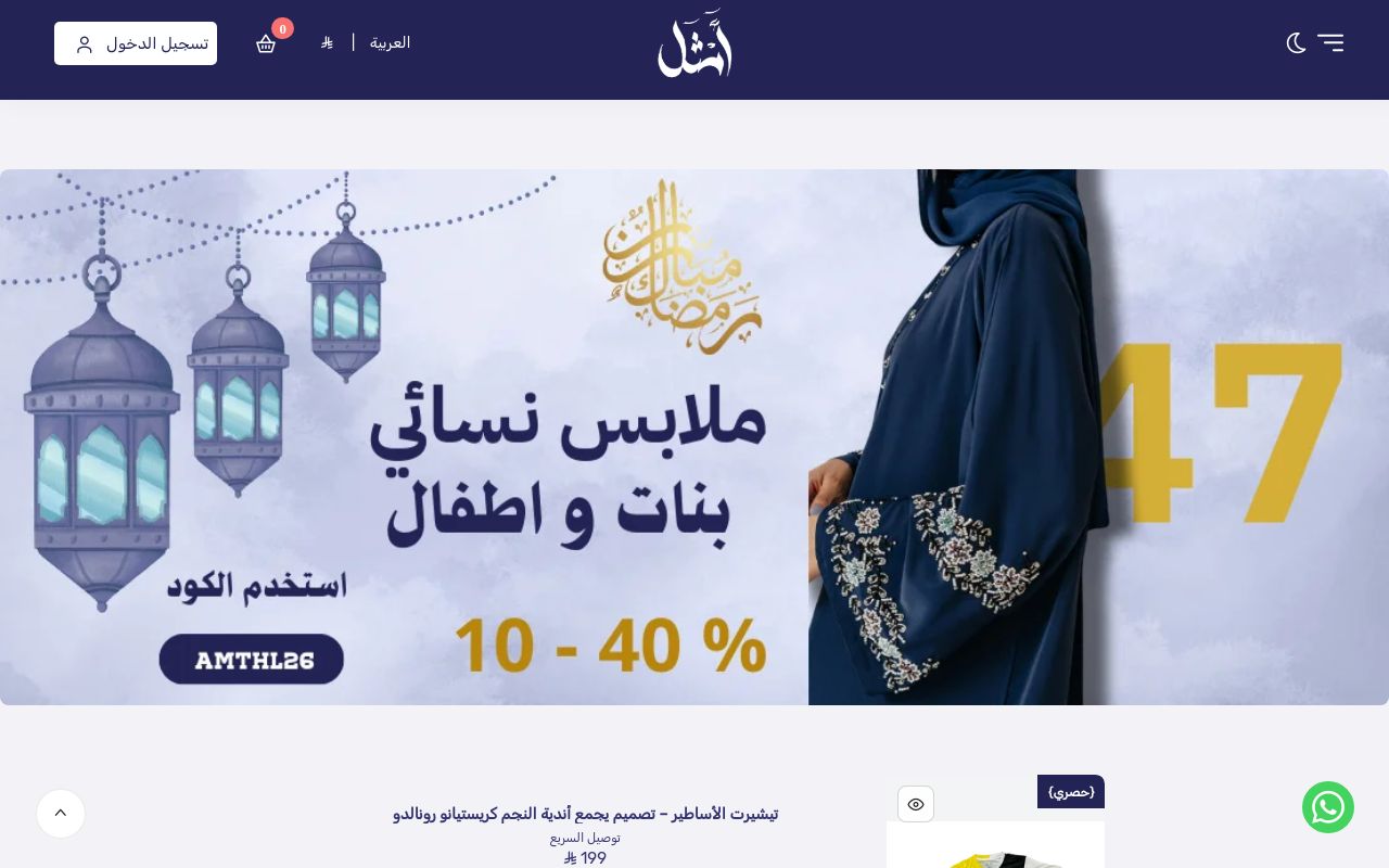 متجر امثل للتسويق