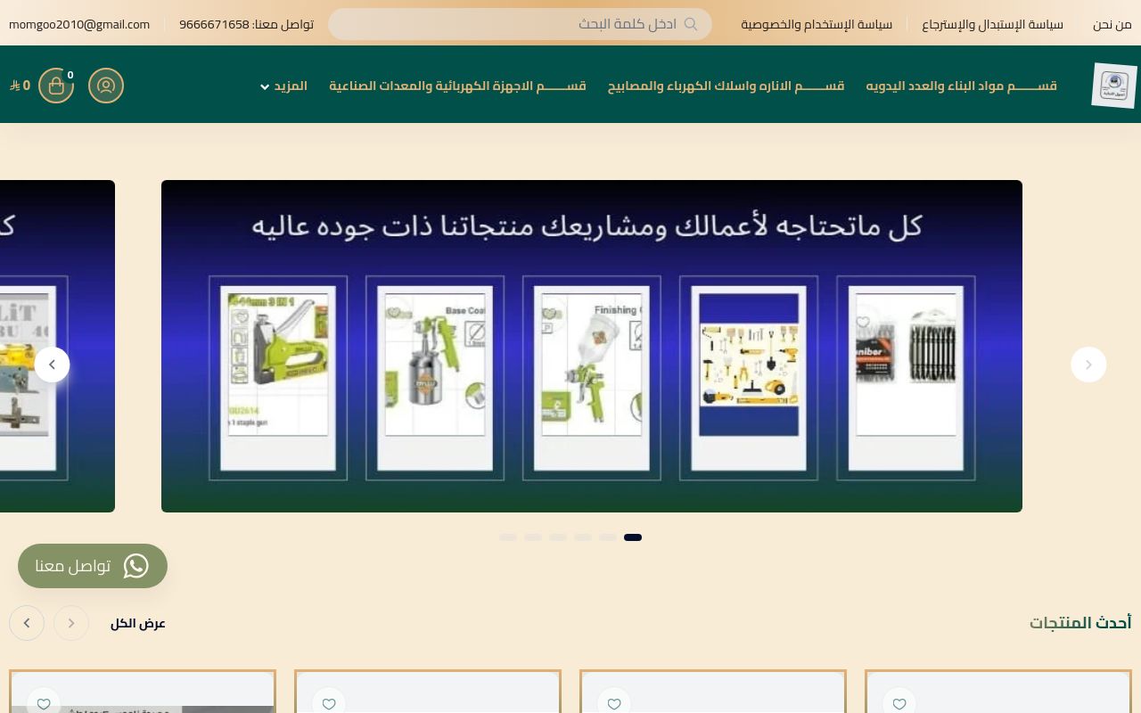 متجر أصول التجارة لمواد البناء