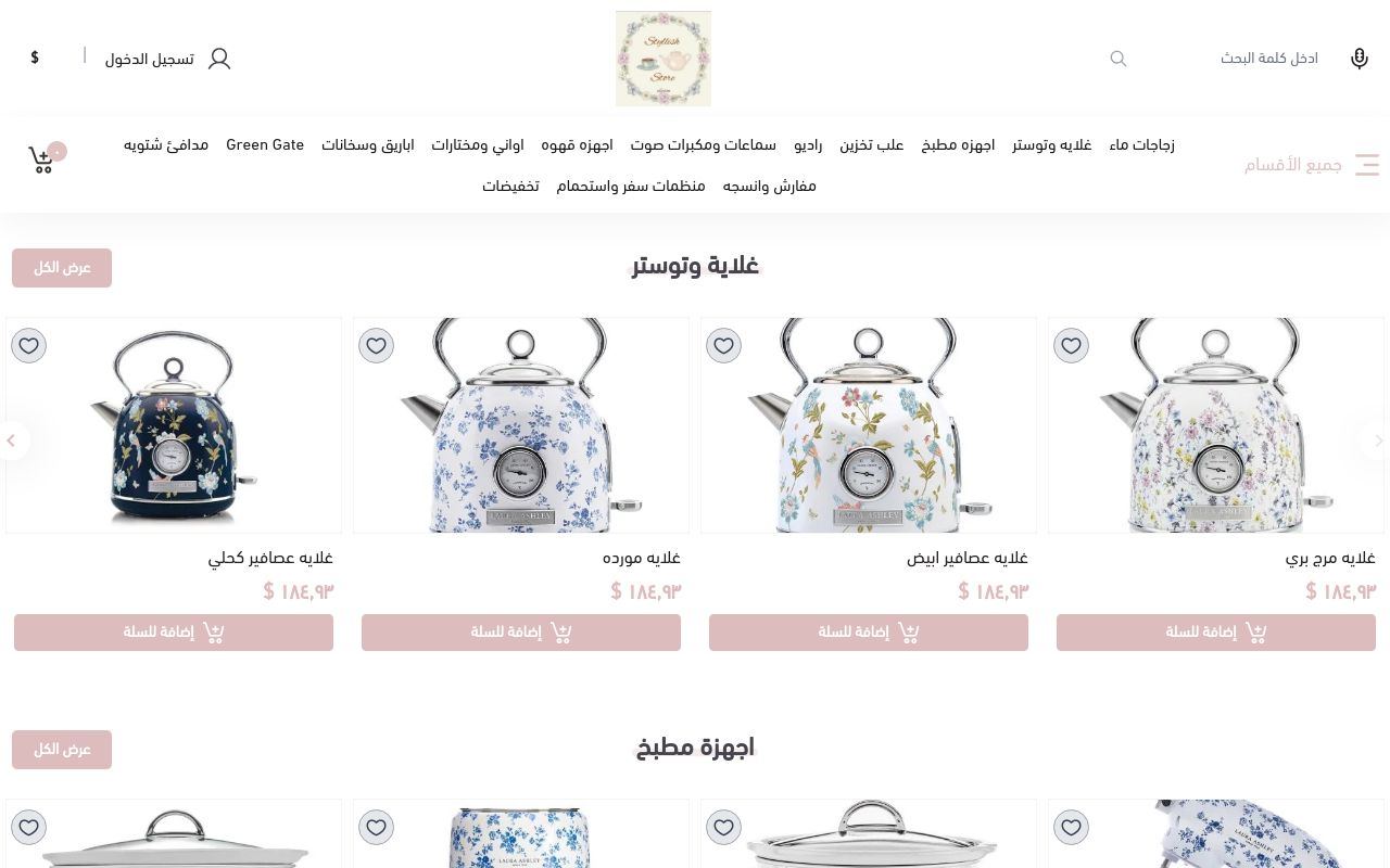 Styllish store