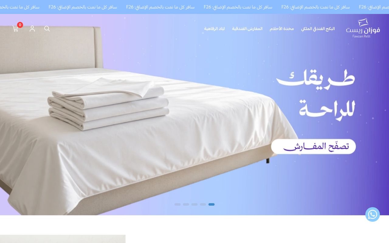 الفوزان ريست