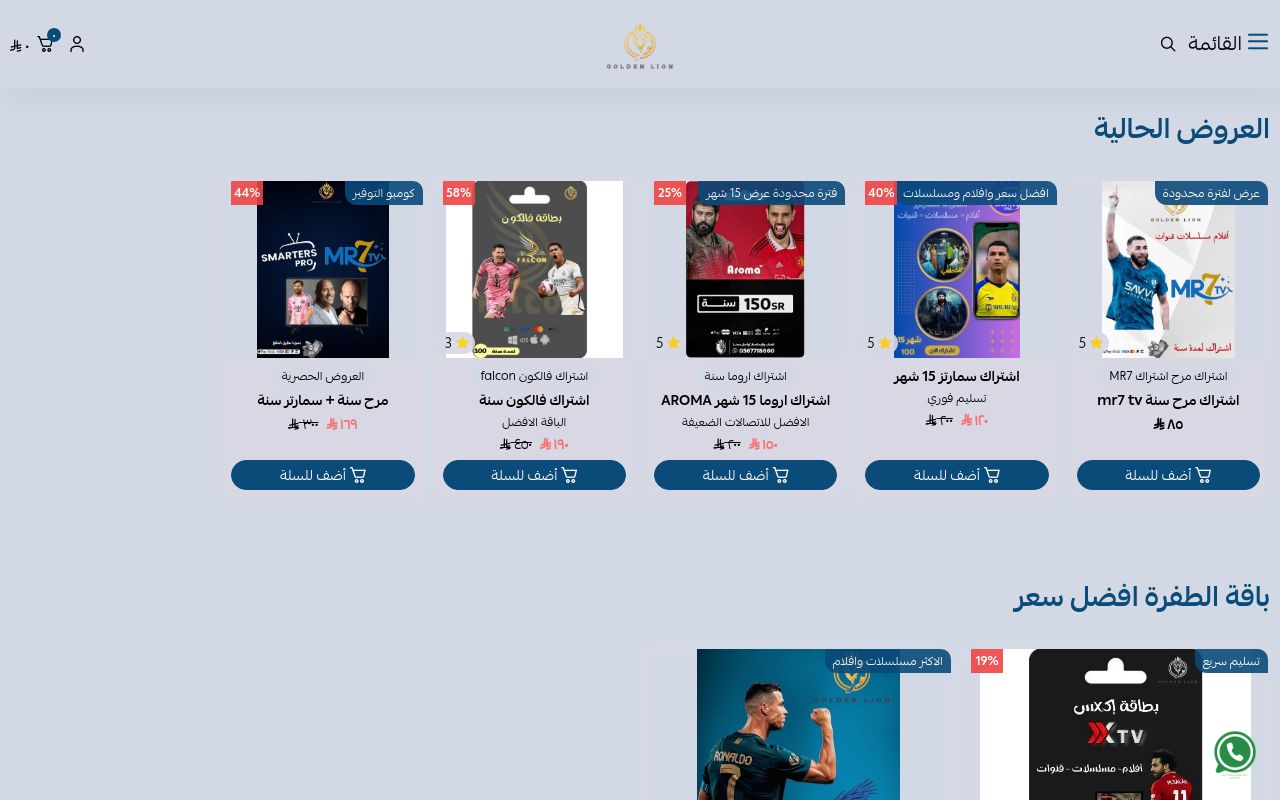 متجر الأسد الذهبي