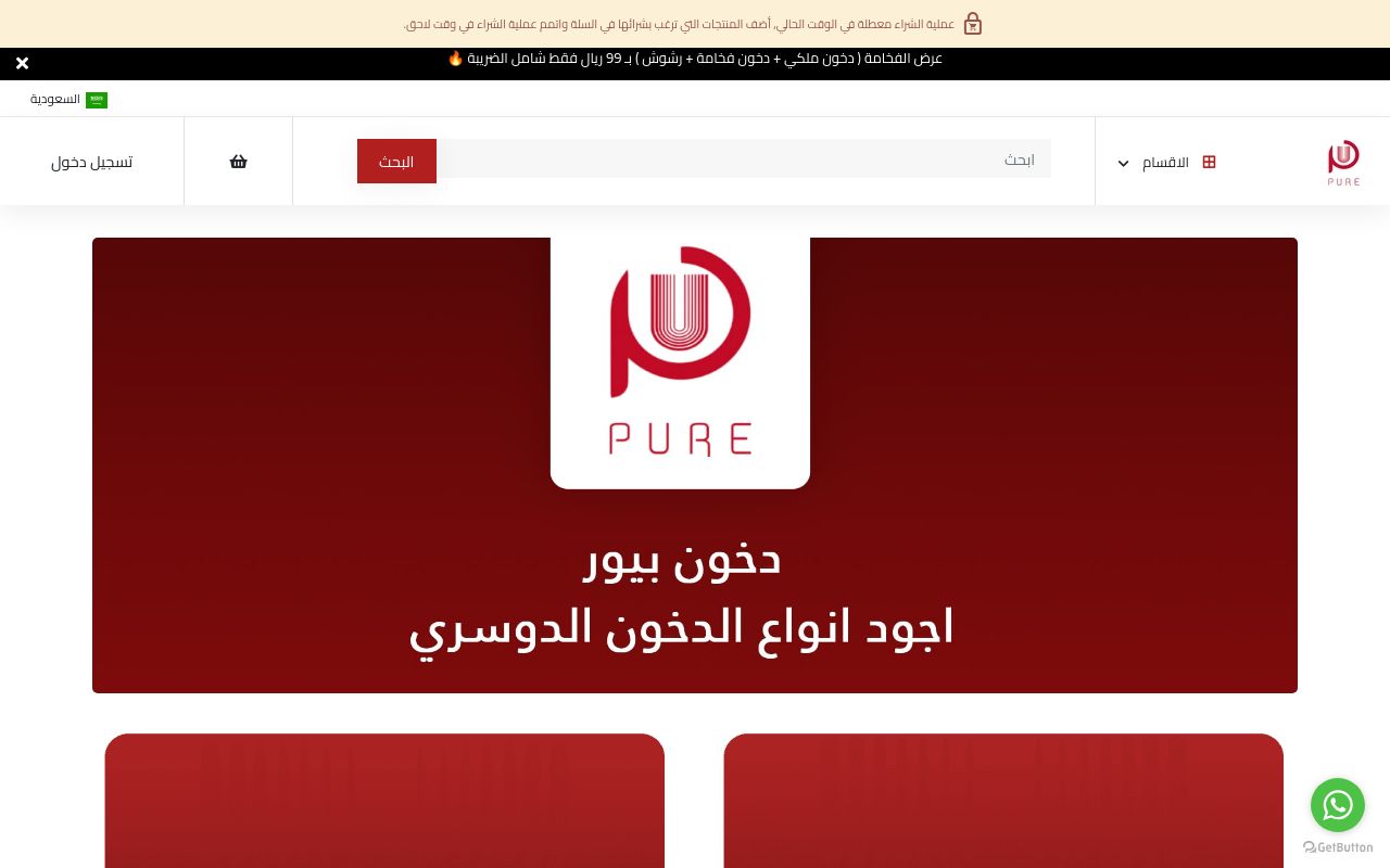 دخون بيور الدوسري