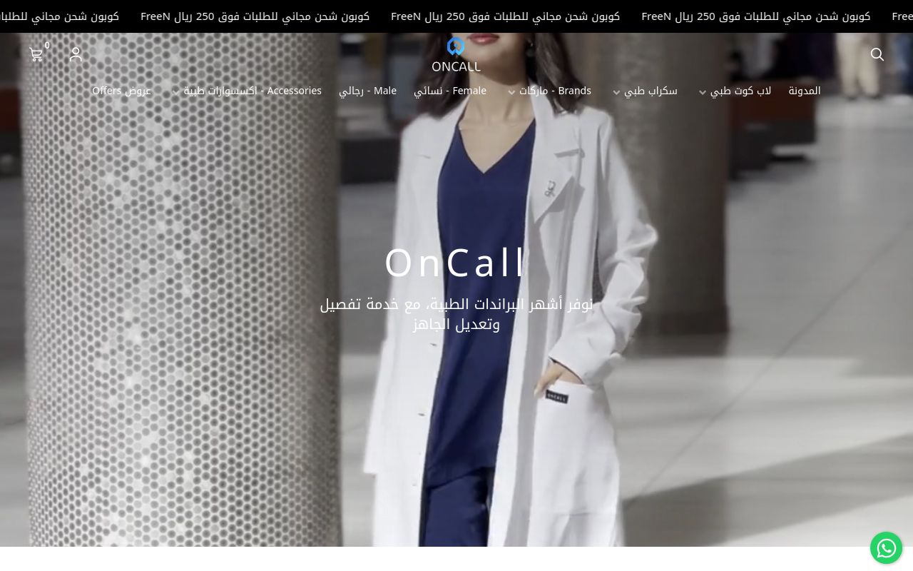 UniForm OnCall - يونيفورم اون كول