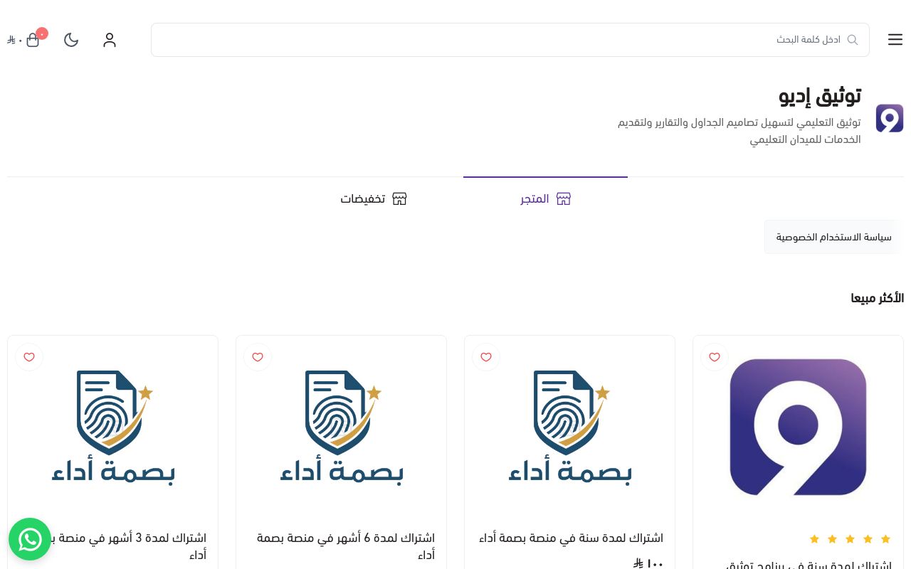 توثيق إديو