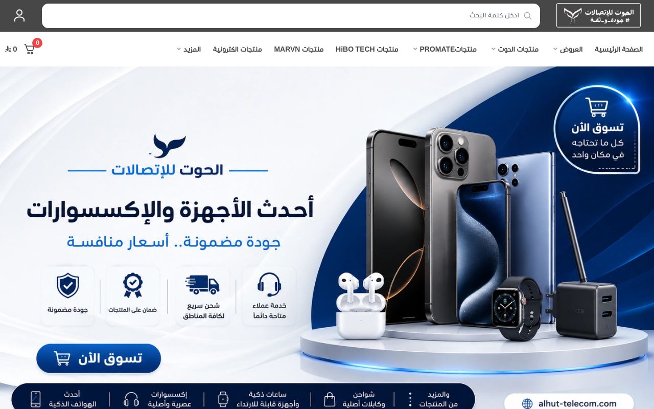 متجر الحوت للاتصالات