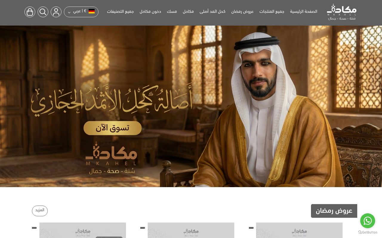 متجر مكاحل