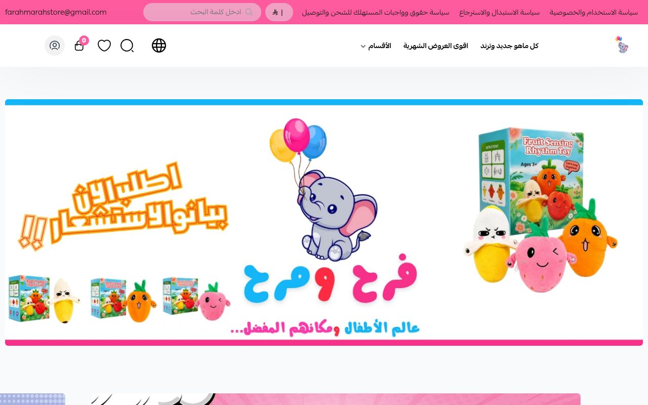 فرح ومرح