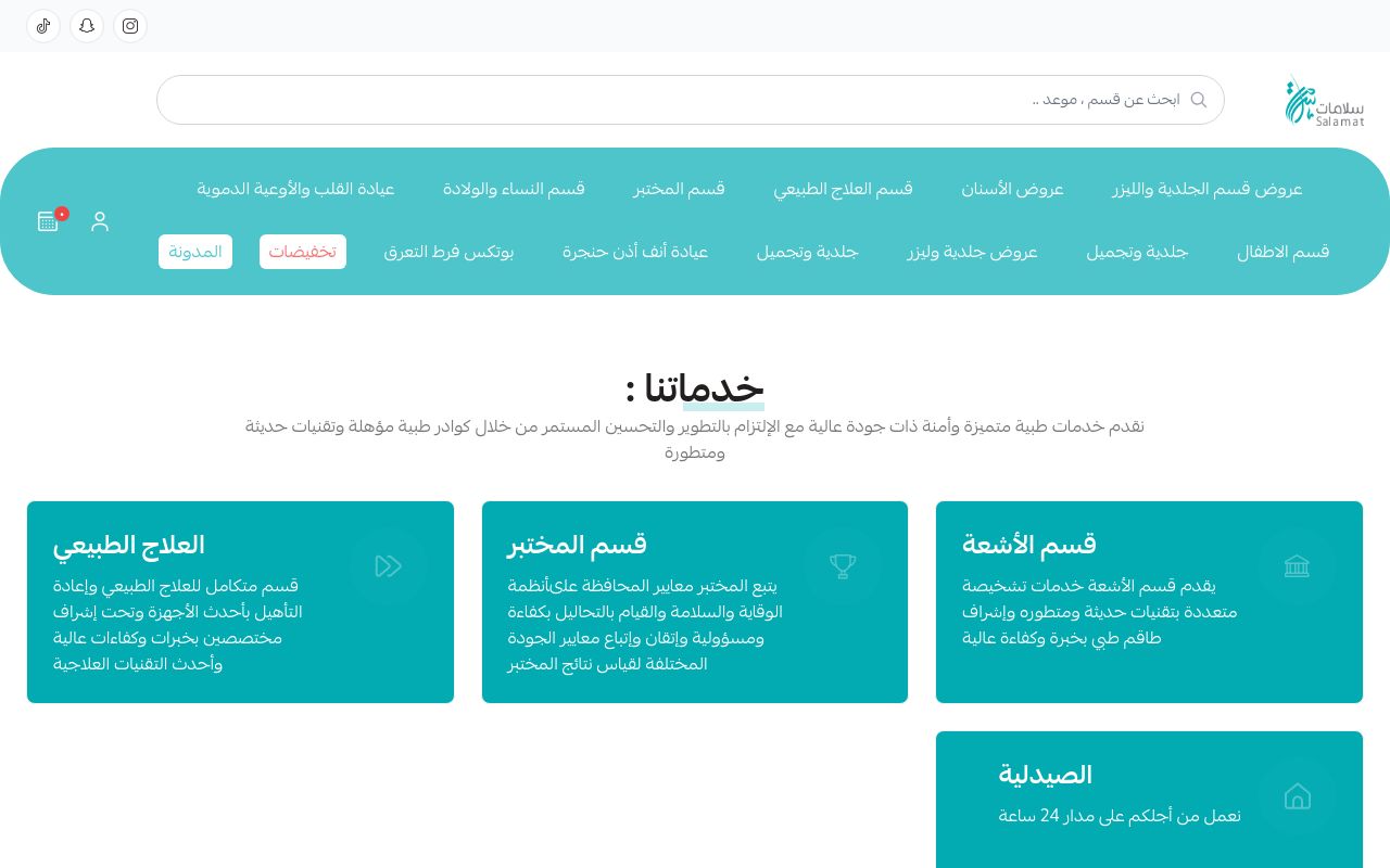 مجمع سلامات الطبي