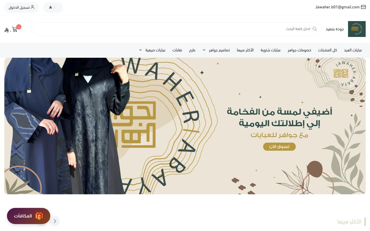 جواهر للعباءات