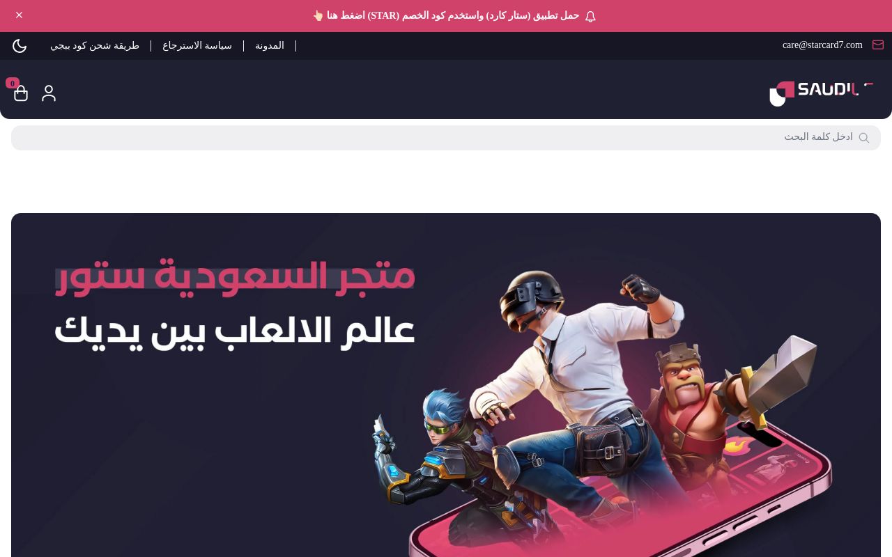 متجر شحن شدات ببجي السعودية ستور