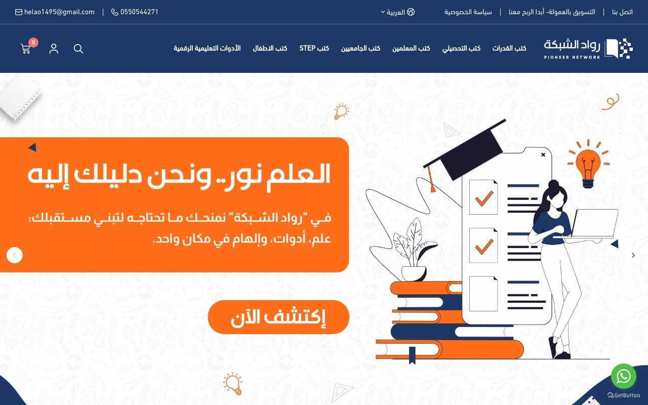 رواد الشبكة
