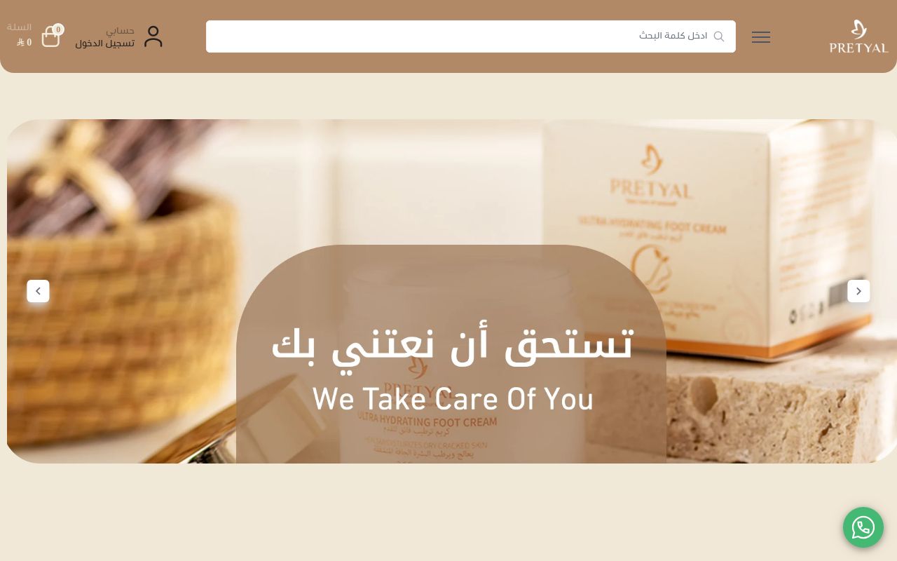 بريتيال Pretyal