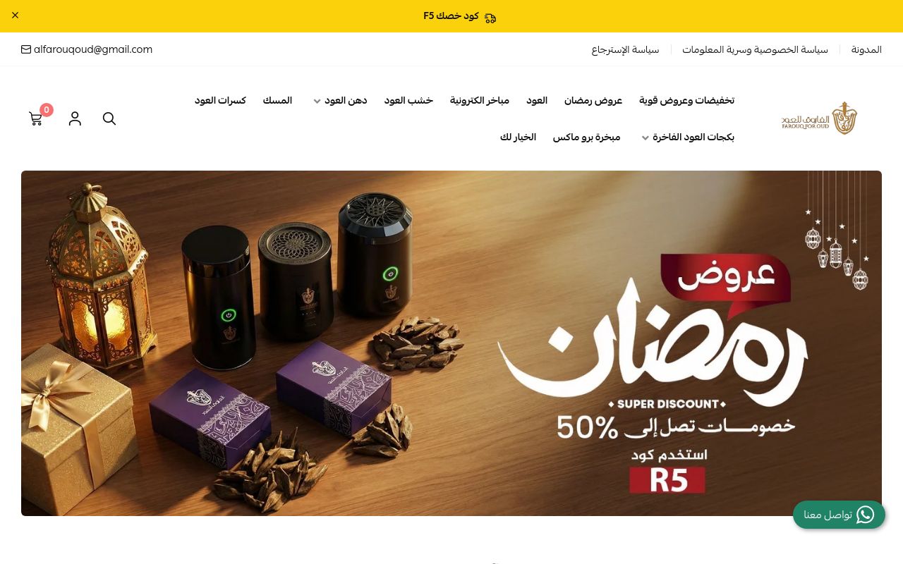الفاروق للعود