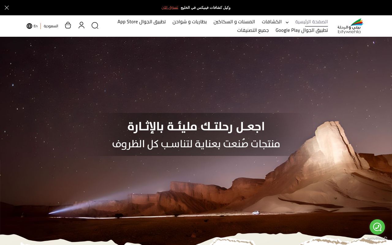 بيتي والرحلة