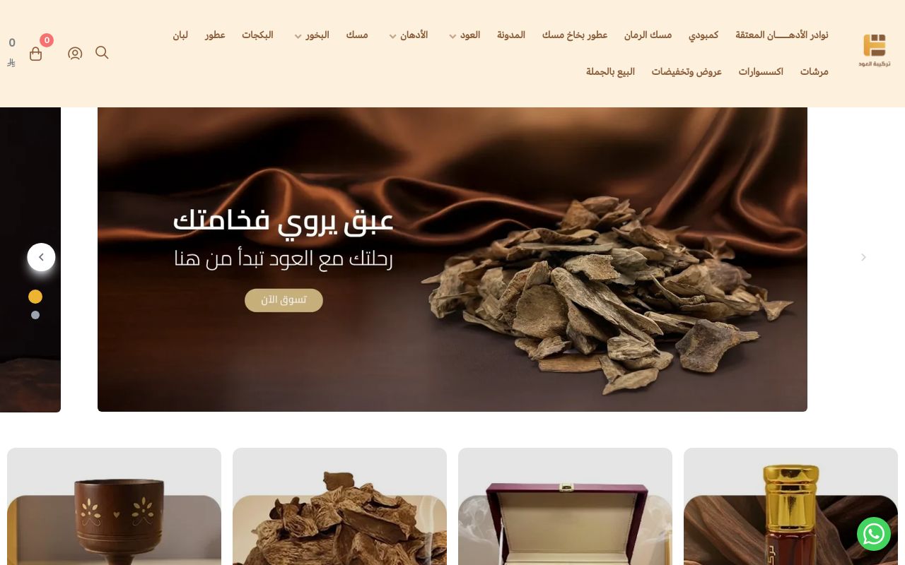 تركيبة العود