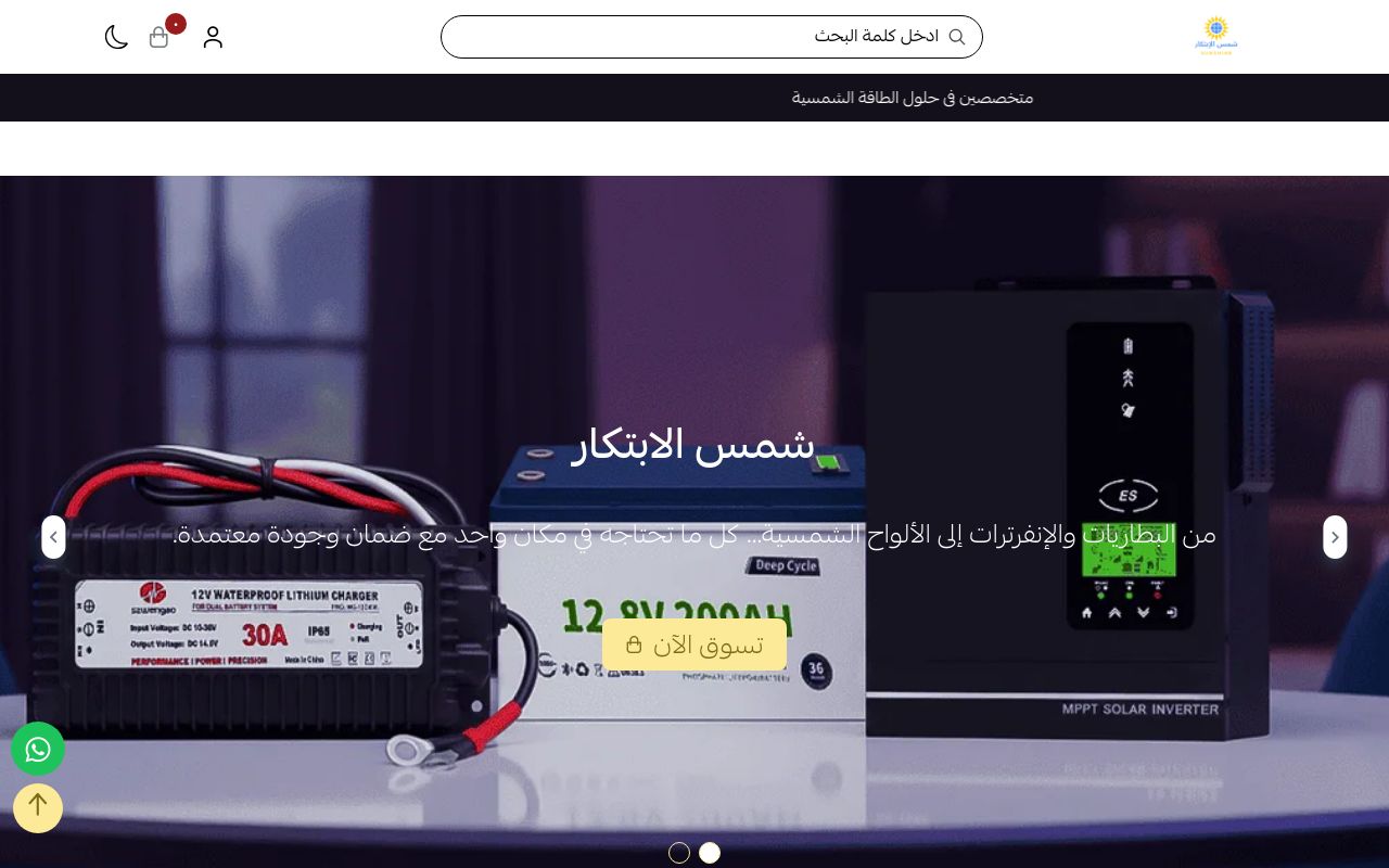 شمس الابتكار للطاقة المتجددة