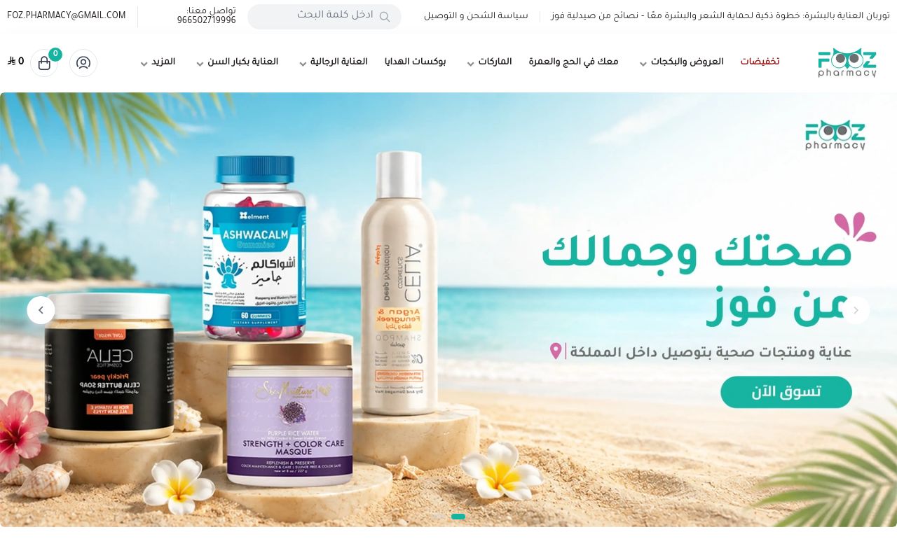 صيدلية فوز