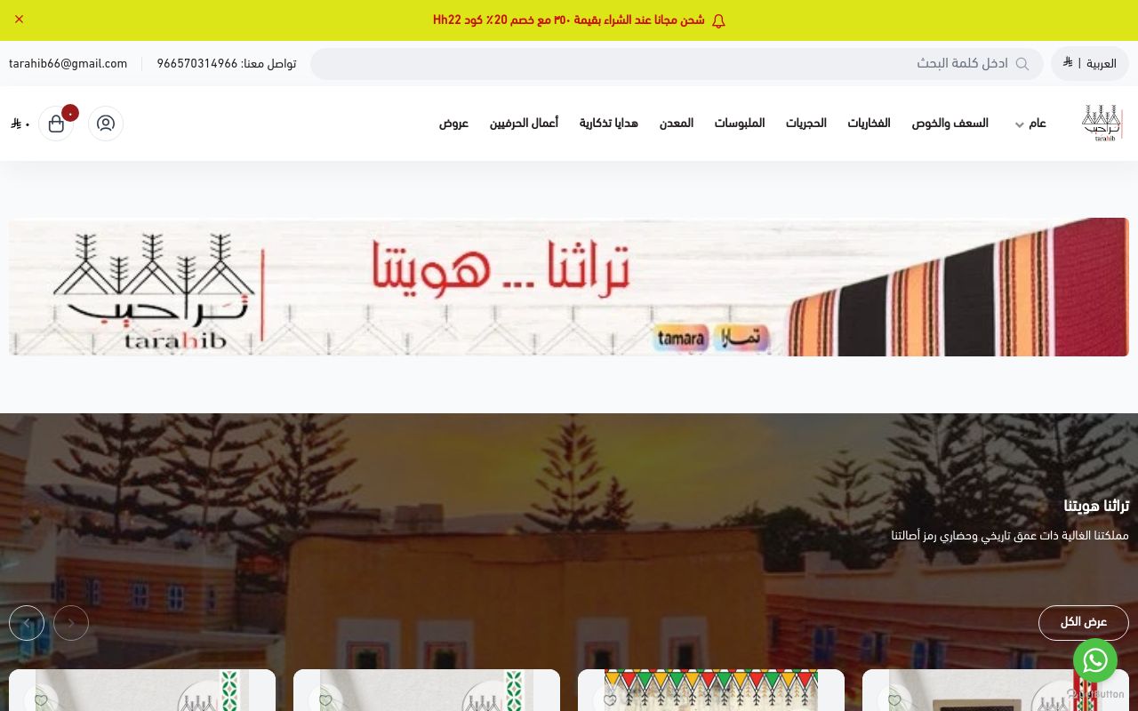 متجر تراحيب