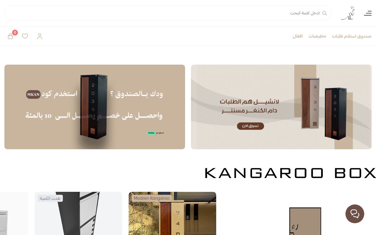 kangaroo box-صندوق الكنغر