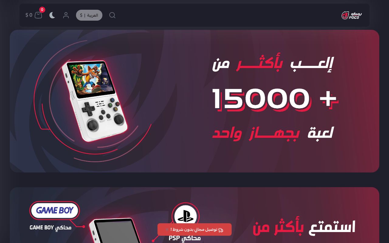 بوكو Poco
