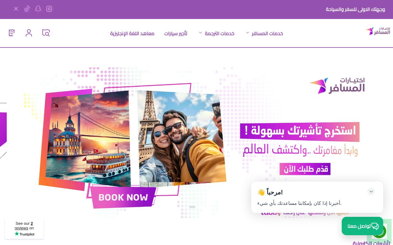 شركة إختيارات المسافر للسفر والسياحة