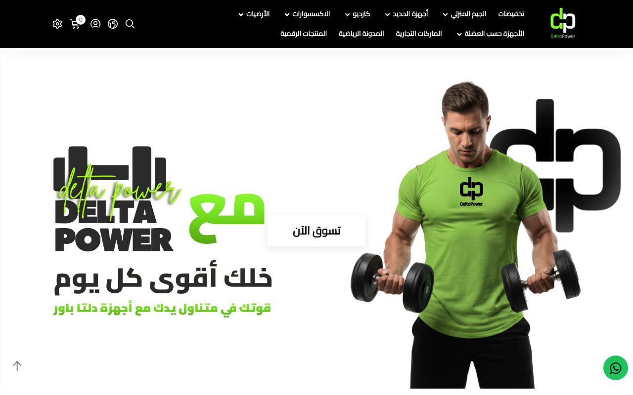 قوة دلتا للأجهزة الرياضية