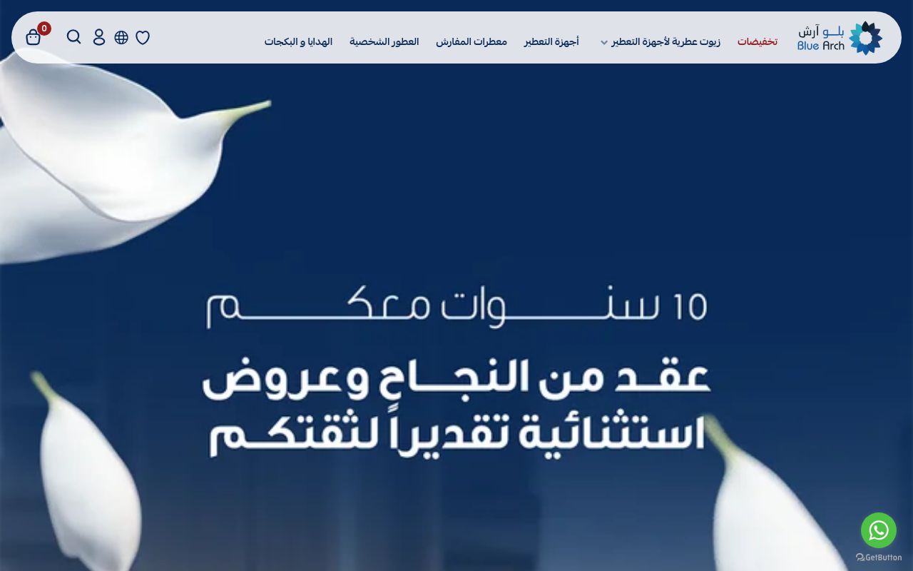 اجهزة تعطير و معطرات جو بلو ارش