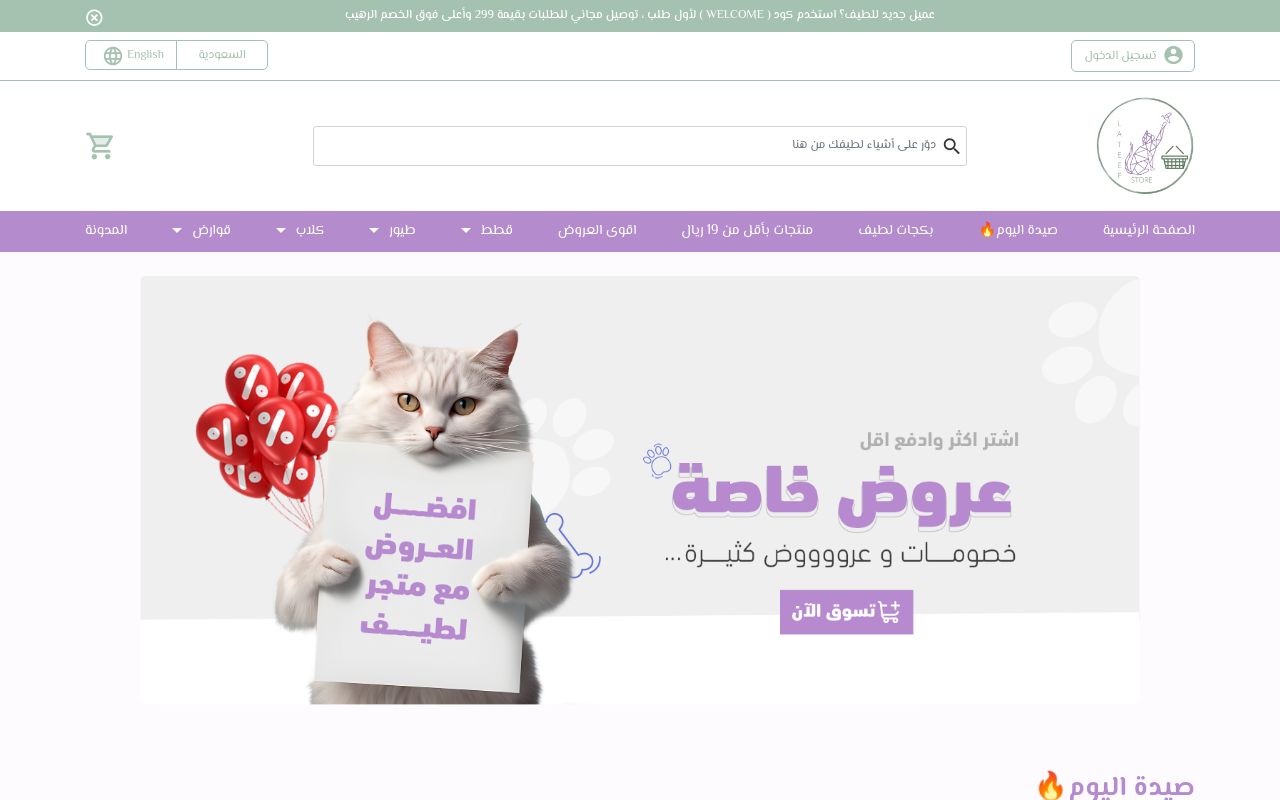 متجر لطيف للحيوانات الأليفة