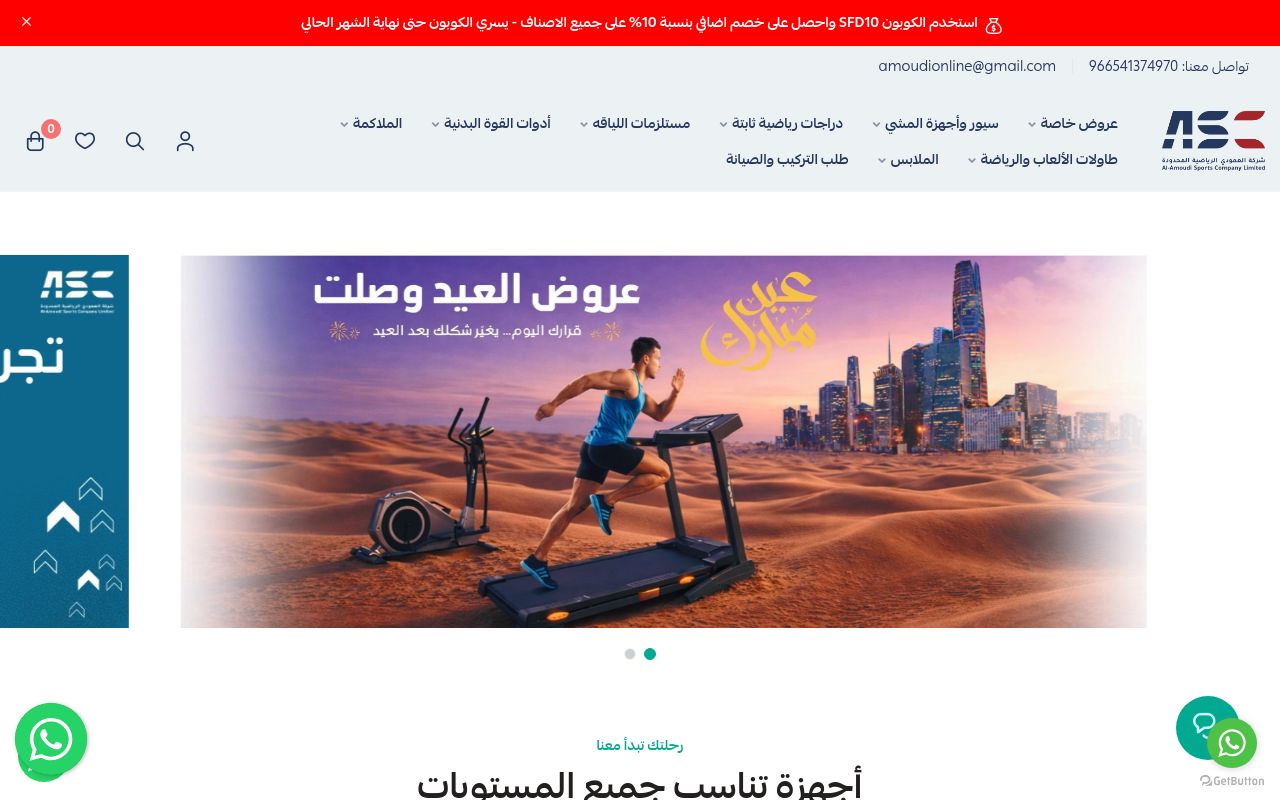 شركة العمودي للرياضة