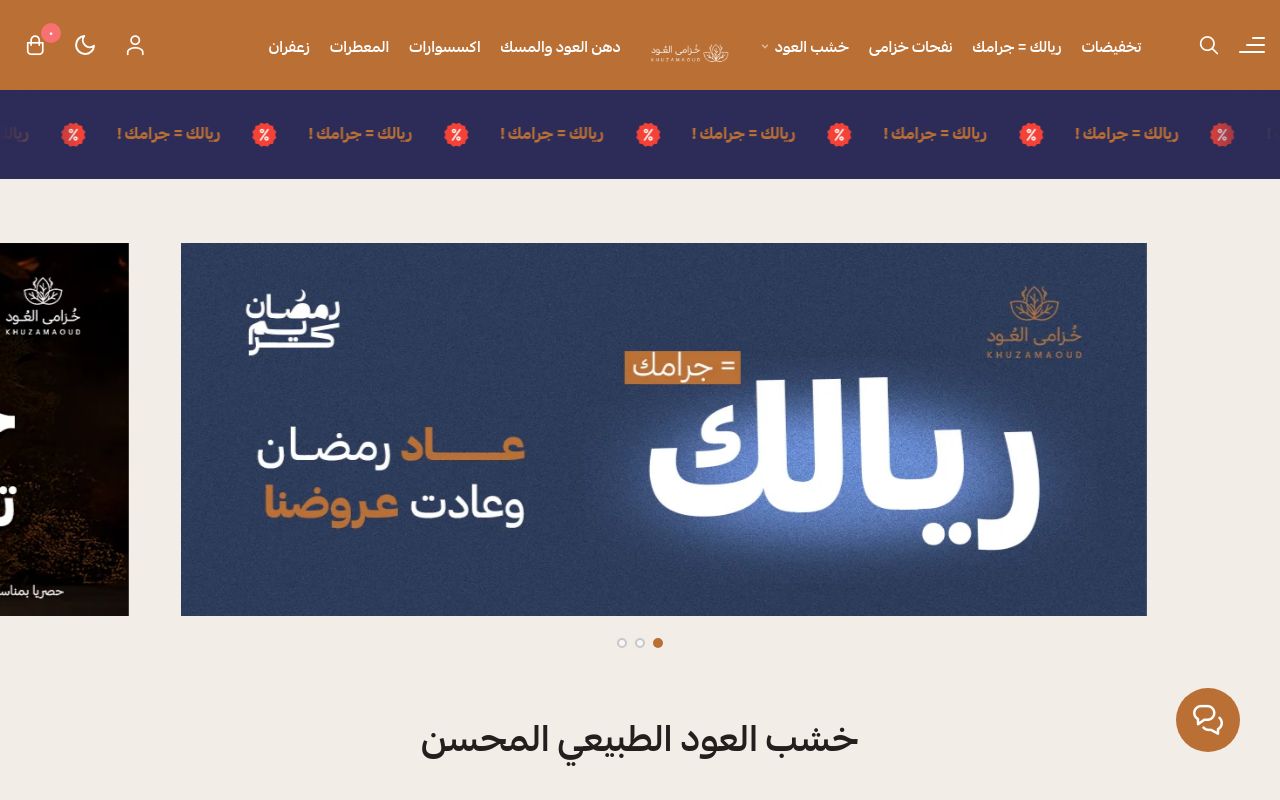 خزامى العود