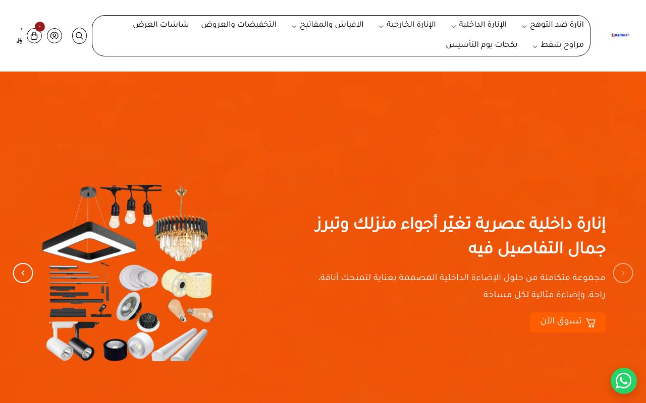 براند لي للإنارة و الكهرباء