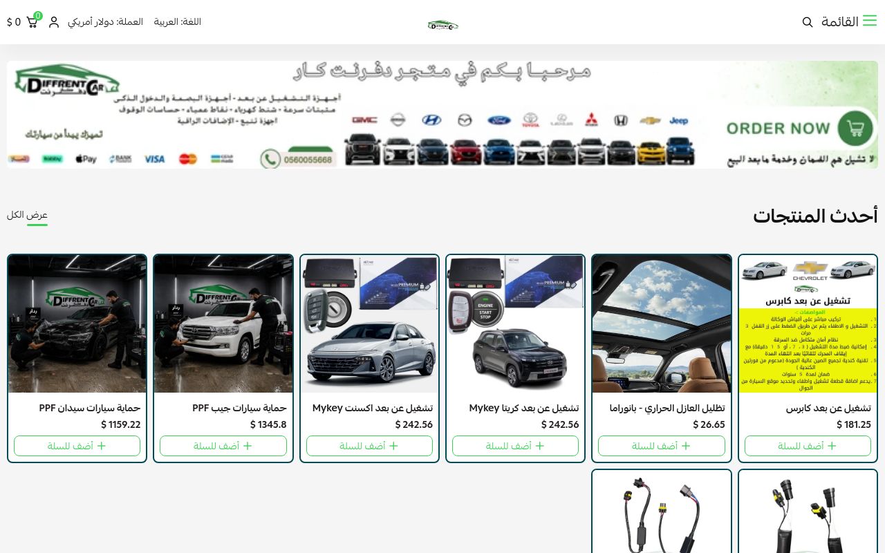 DIFFRENT CAR