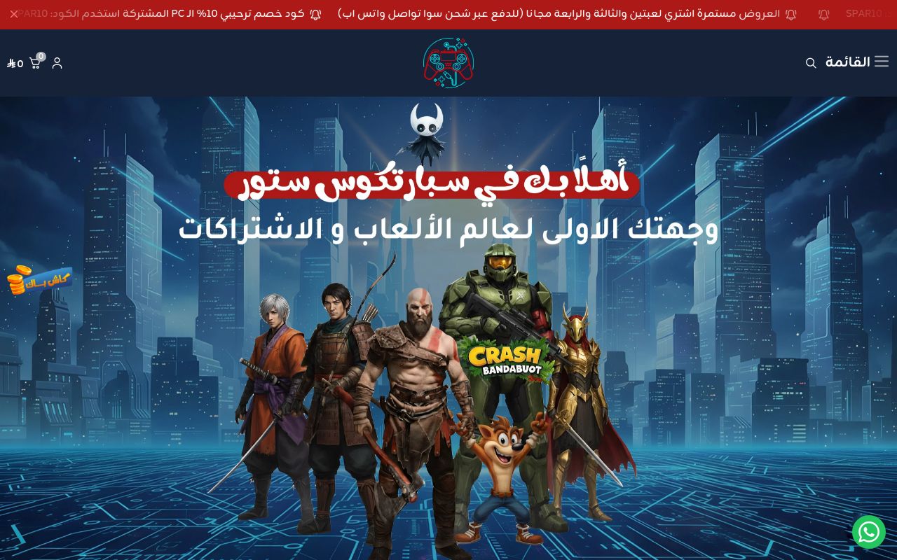 سبارتكوس ستور